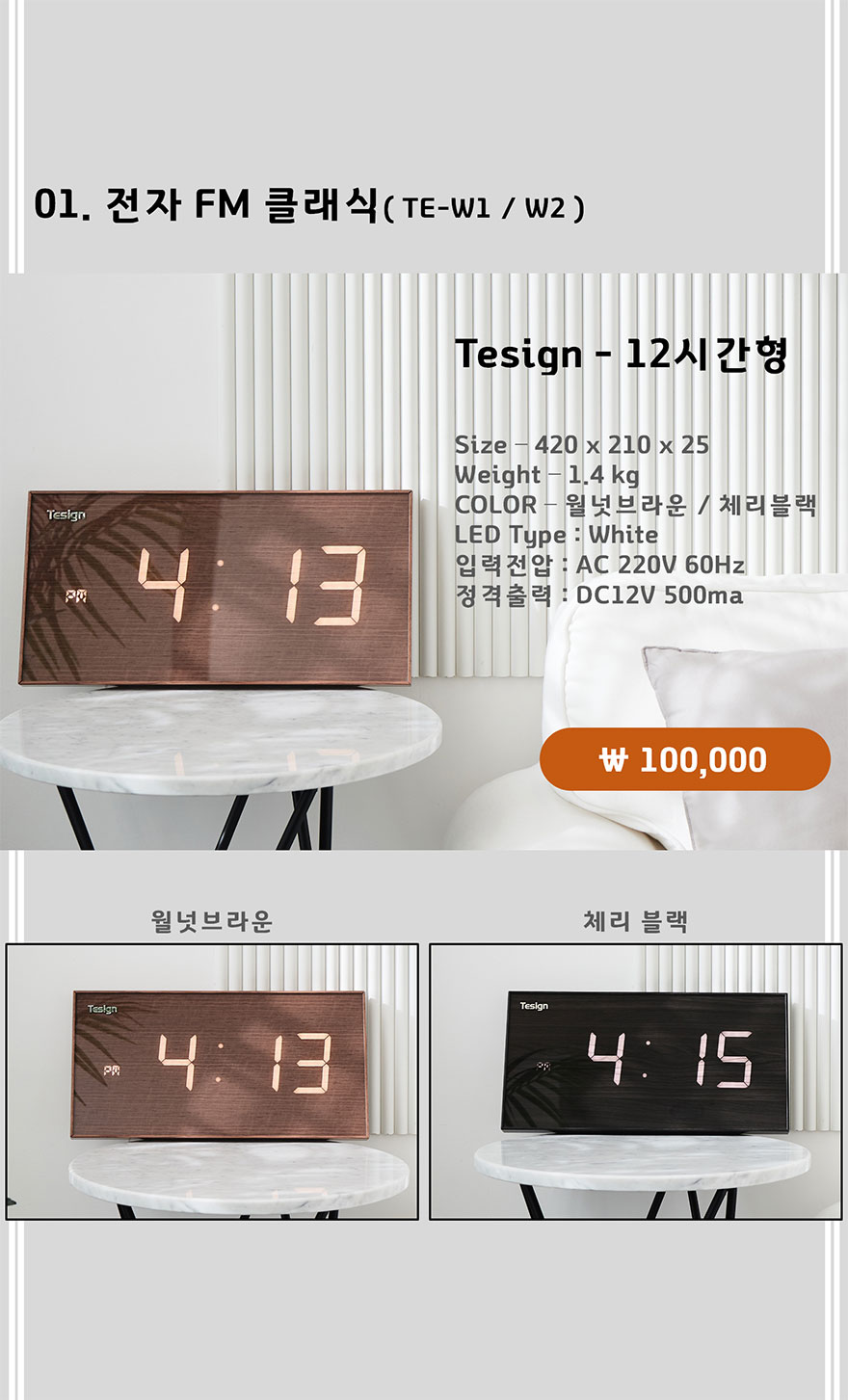 티자인 TBC- W1/W2