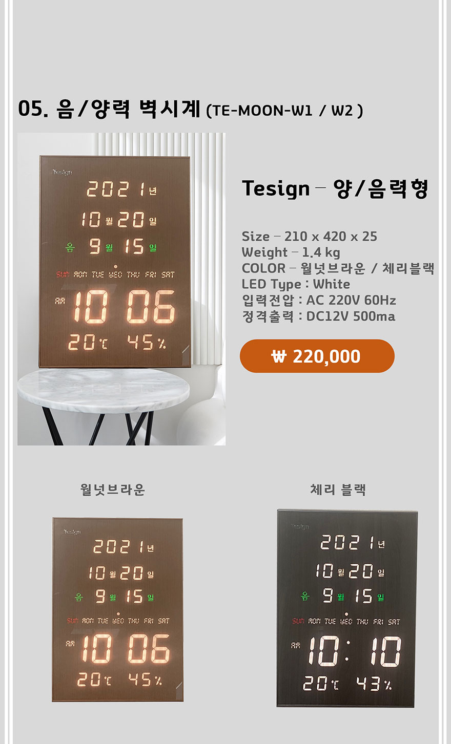 티자인 음/양력 벽시계 TE-MOON- W1/W2