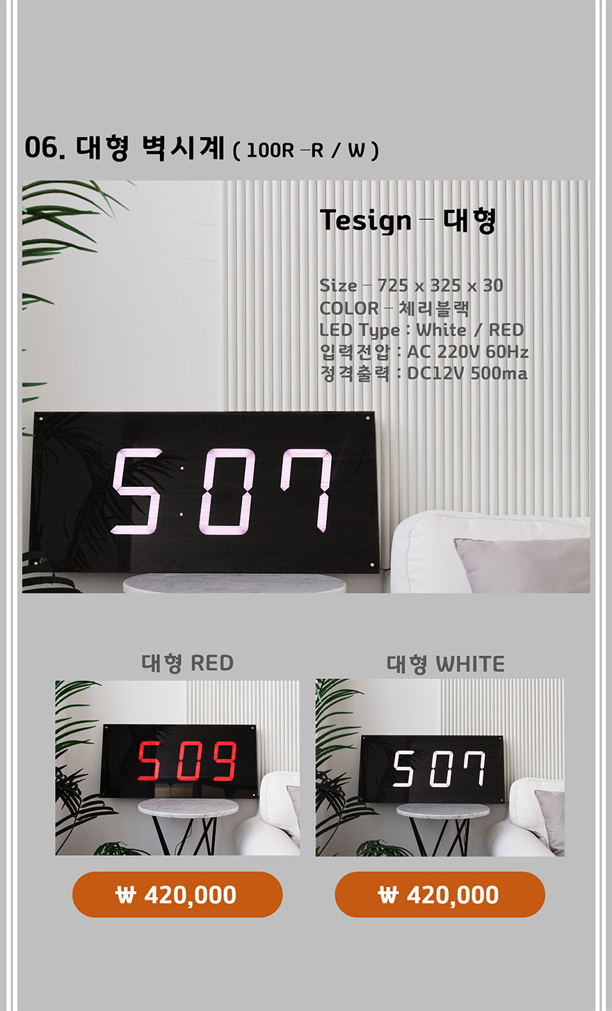 티자인 대형 벽시계 100R –R/W