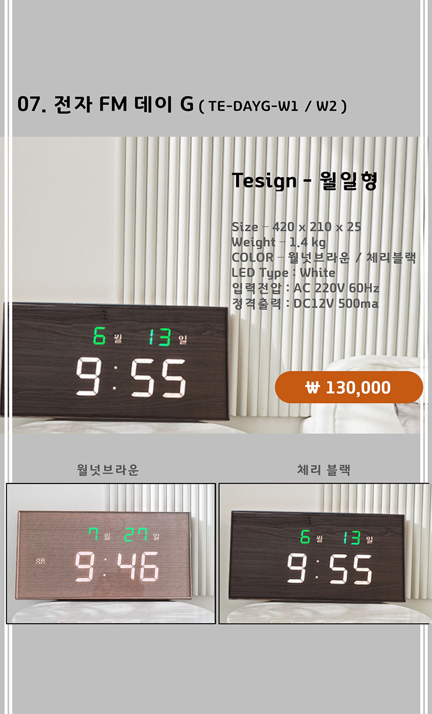 티자인 전자 FM 데이 G (TE-DAYG-W1/W2)
